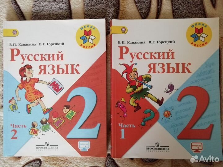 Учебник Русский язык Школа России2 класс