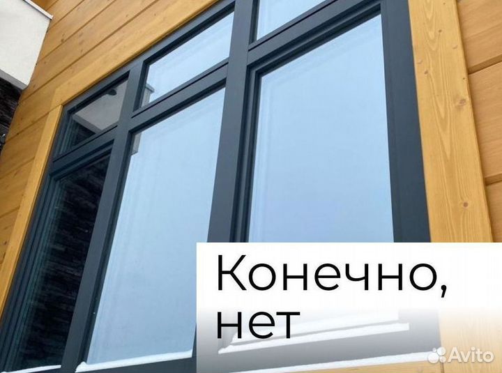 Окна под ключ. Супер окна