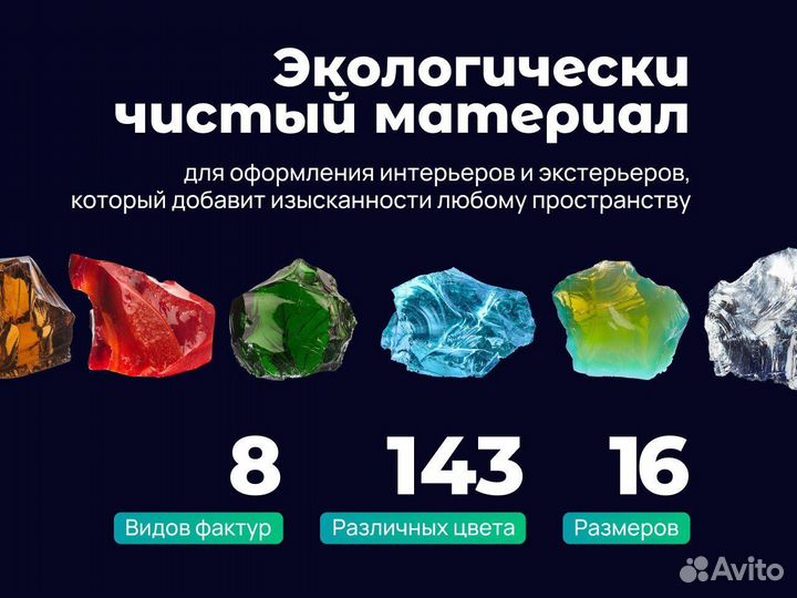 Эрклез / Кусковое стекло / Стеклянные камни / Стек