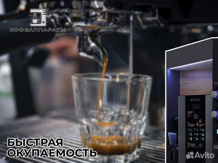Кофейня Кофеаппараты