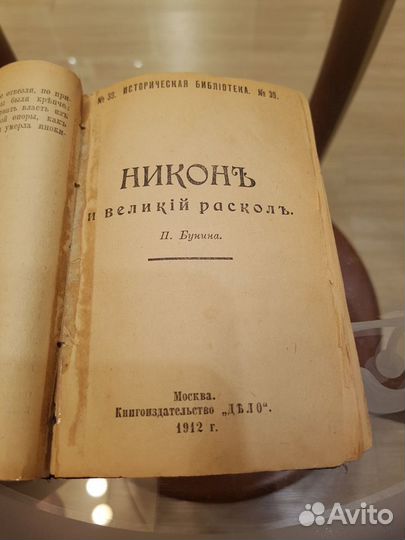 Старинная книга 1912 год