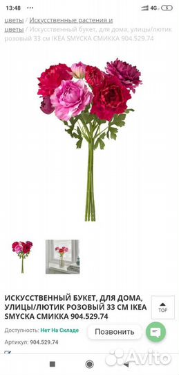 Искусственные цветы Икея смикка лютик розовый