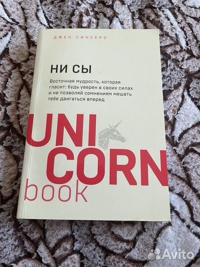 Книга ни сы джен синсеро