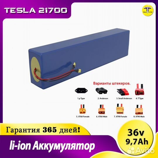 Аккумулятор для Электровелосипеда 36v 9,7 Аh