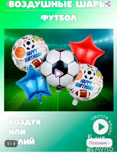 Набор шаров футбол новый