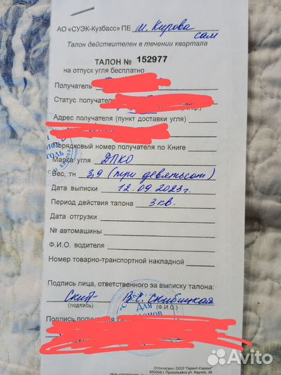 Продам талон на уголь