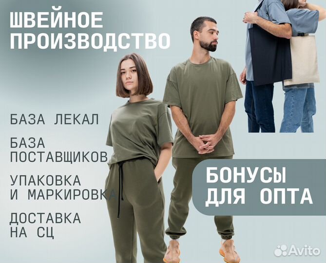 Швейное производство, пошив на маркетплейсы