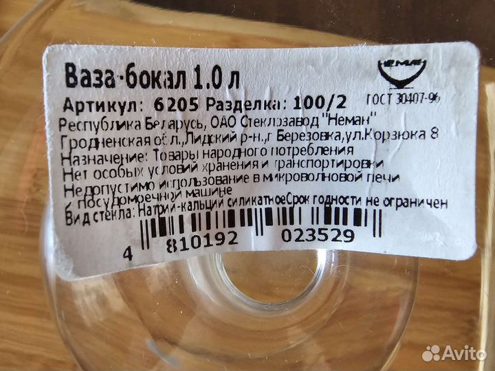 Ваза Бокал 1 литр