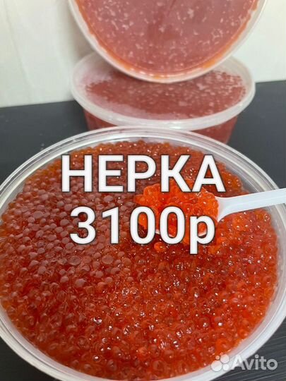 Красная икра Нерки