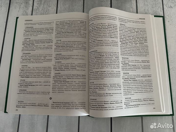 Медведев Ю.М. 10000 русских имен и фамилий