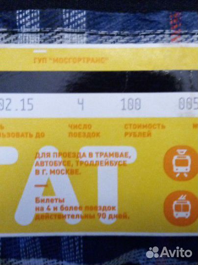 Проездной билет тат Москва 2015