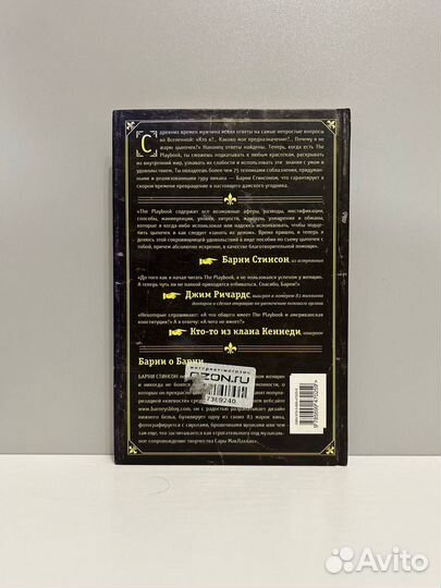 Книга The Playbook Барни Стинсон