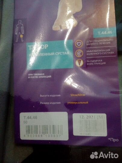 Тутор новый на коленный сустав