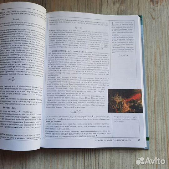 Физика. Большая серия знаний. 2006 г