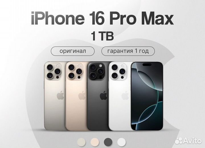 iPhone 16 Pro Max, 1 ТБ