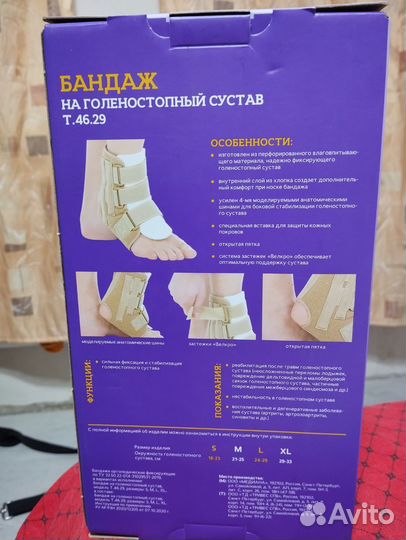 Ортез для голеностопа