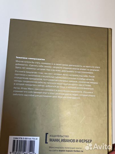 Книга Игорь Манн Номер 1