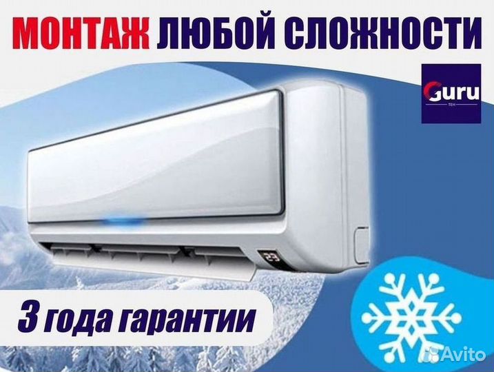 Кондиционеры. Сплит Системы. Монтаж. Гарантия