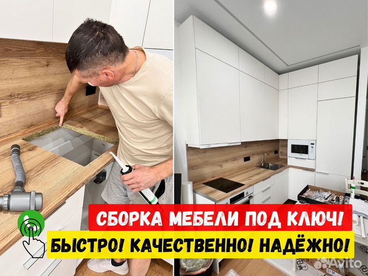 Сборка мебели.Сборка кухни