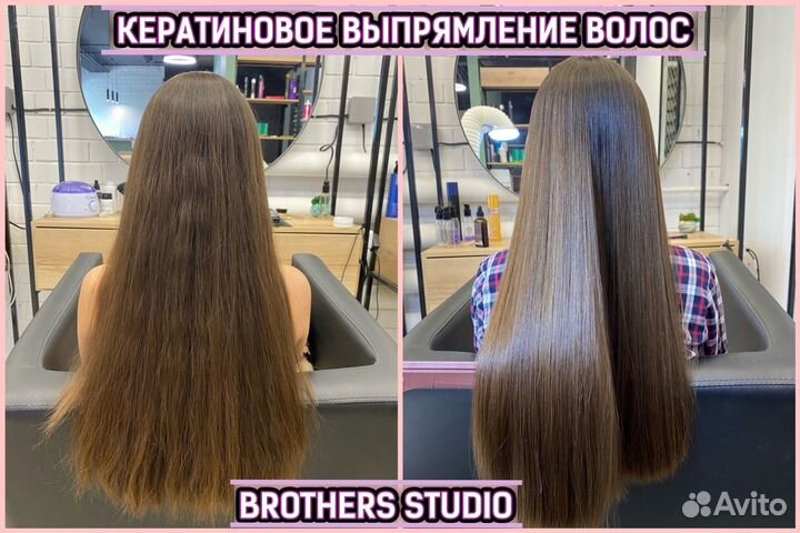 Кератиновое выпрямление волос