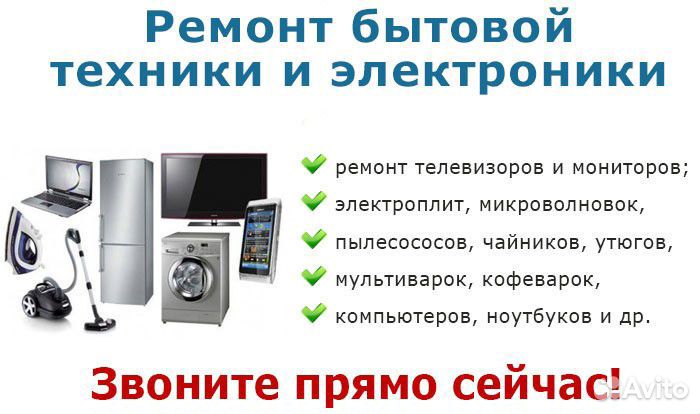 Ремонт телевизоров, компьютеров и бытовой техники