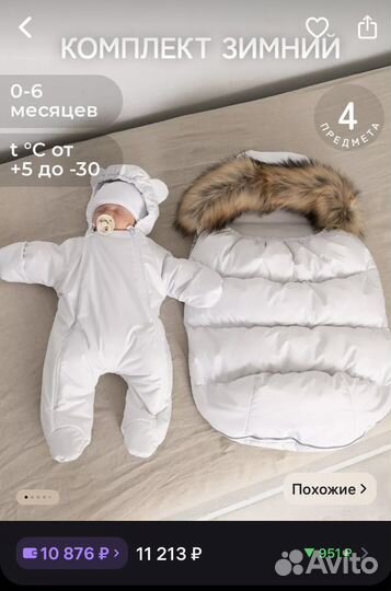 Зимний комплект