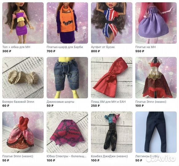 Вещи и аксессуары для кукол