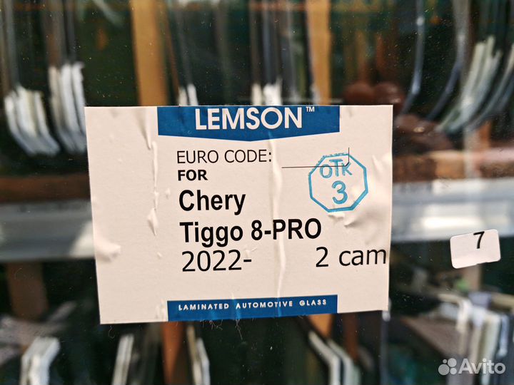 Стекло лобовое Chery Tiggo 8-pro