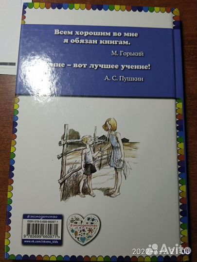 Книга Л. Воронкова