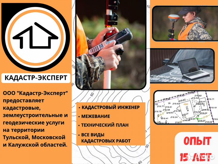 Кадастровый инженер. Межевание.Техплан.Вынос точек