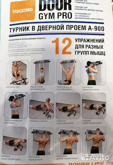 Турник в дверной проем