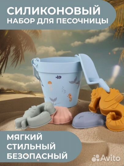 Набор для песочницы силиконовый