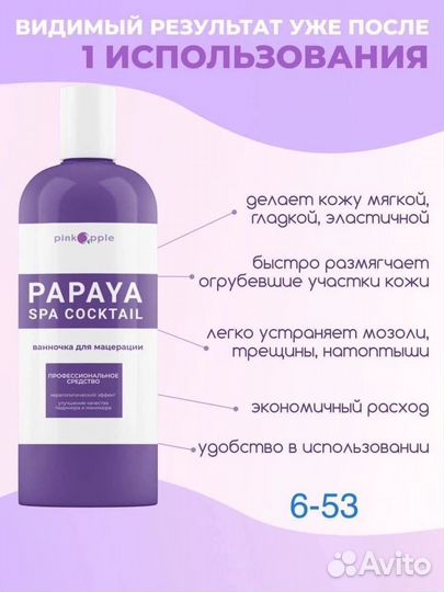 Жидкое лезвие для педикюра