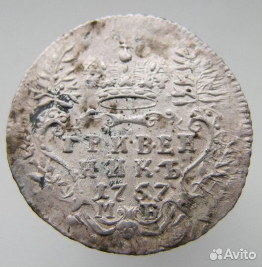 Гривенник 1757 год