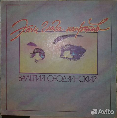 Пластинка Валерий Ободзинский купить в Санкт-Петербурге | Хобби и отдых ...