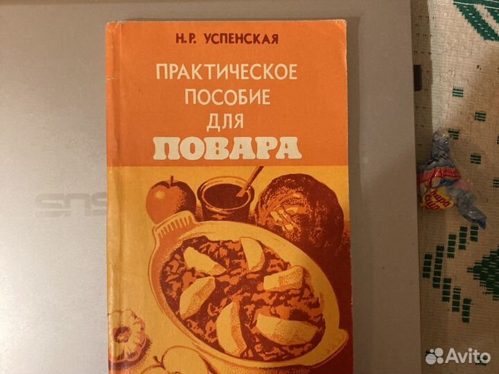 Практическое пособие для повара