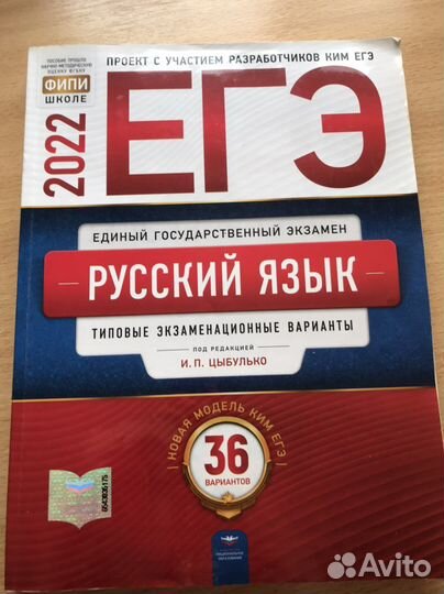 Сборники егэ по русскому, биологии и тд