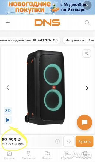 Колонка JBL PartyBox 310 новая оригинал