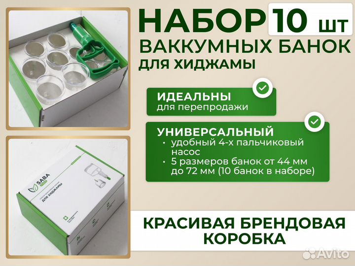 Набор вакуумных банок для хиджамы и массажа арт.17