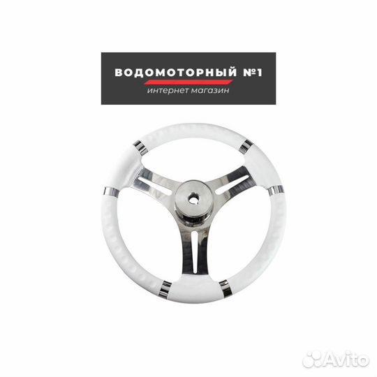 Рулевое колесо для лодки Osculati, д 350 мм. белое