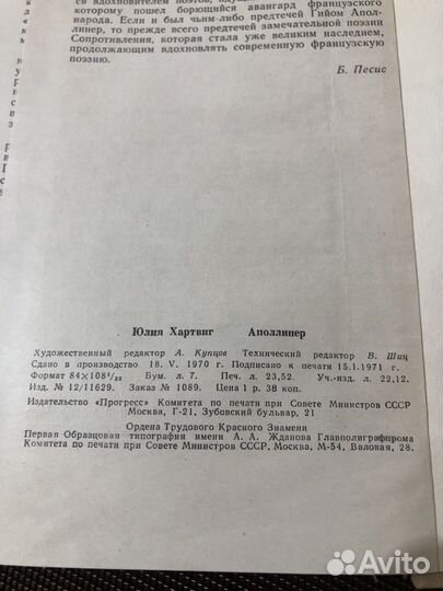 Аполлинер книга