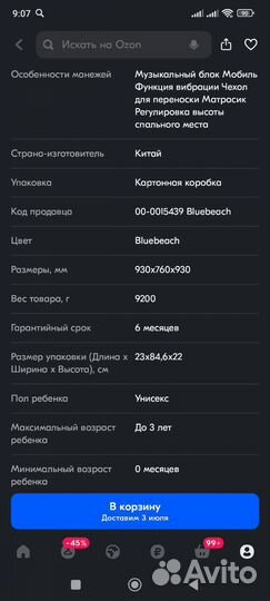 Манеж детский