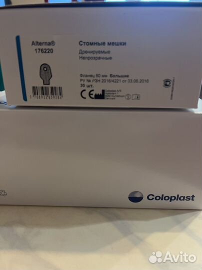Стомные мешки 176220