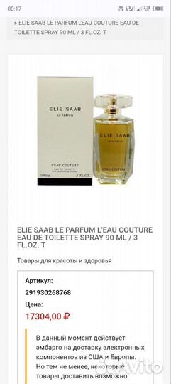 Elie saab 90ml 3 FL. Oz Оригинал