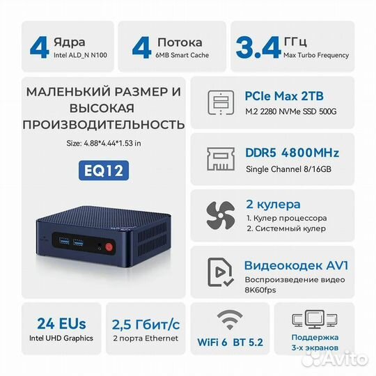 Мини-пк Beelink mini EQ12 N100 16+500Гб