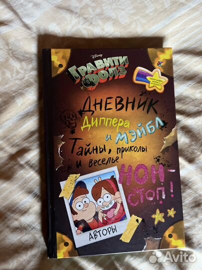 Дневник гравити фолз диппер и Мейбл