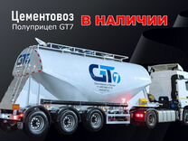 Полуприцеп цементовоз GT7 М 34, 2024