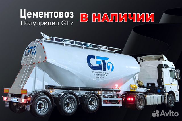 Полуприцеп цементовоз GT7 М 34, 2023 объявление продам