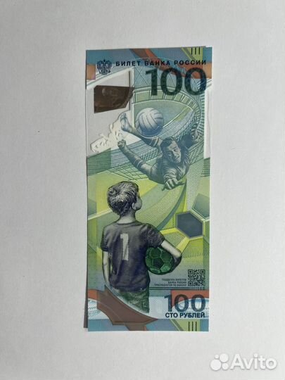 100 рублей FIFA 2018 Чемпионат Мира по футболу