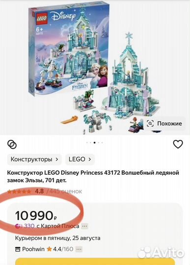 Lego Замок Эльзы (оригинал)